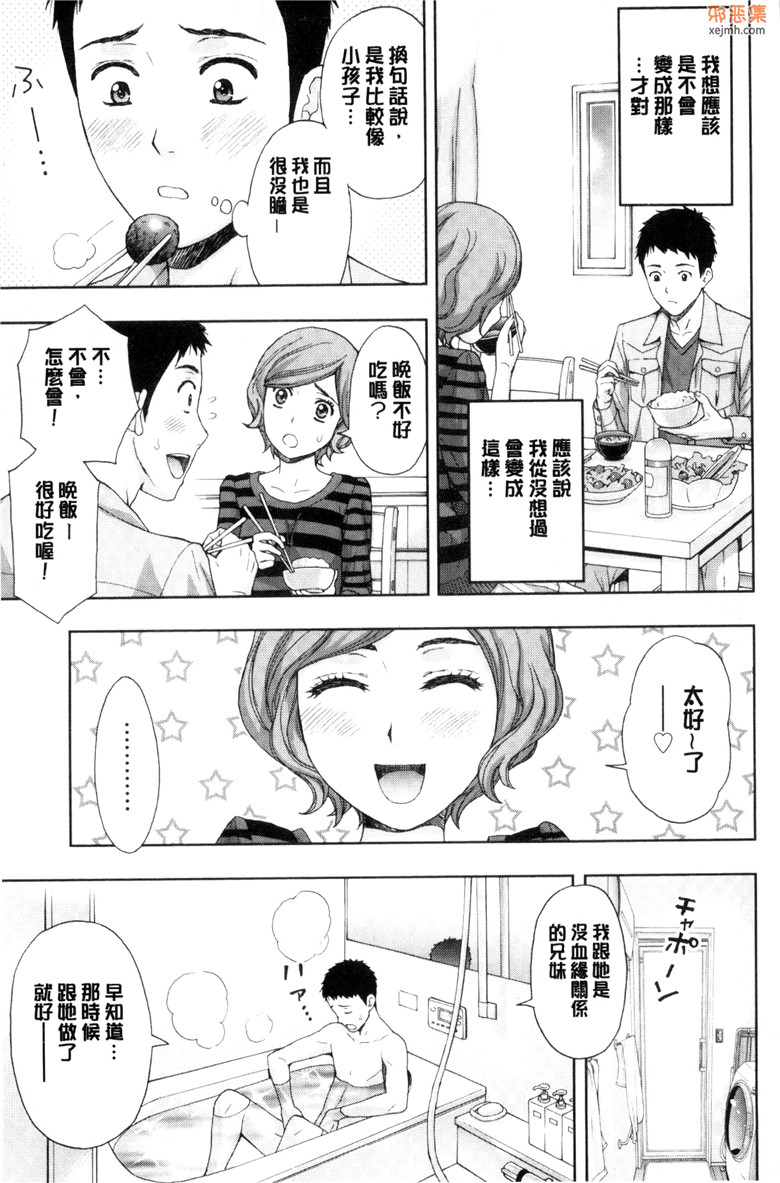 邪恶集肉肉邪恶漫画大全：兄妹就不想做嗎