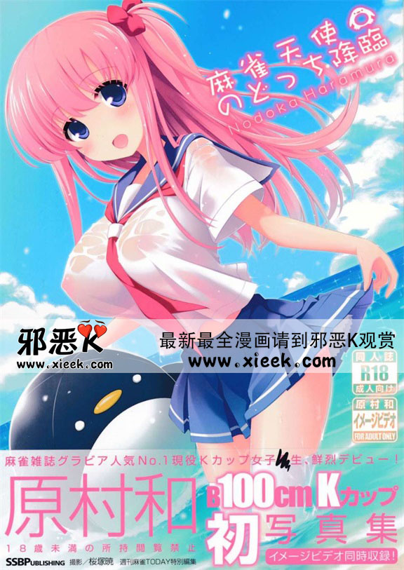 邪恶少女漫画之麻雀天使