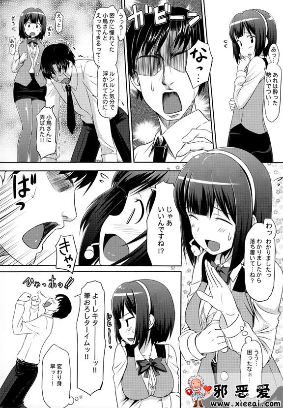 邪恶少女漫画之夏日性感