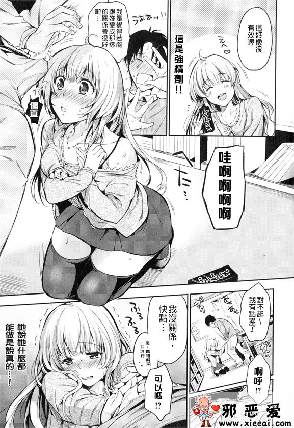 邪恶少女漫画之想偷偷和