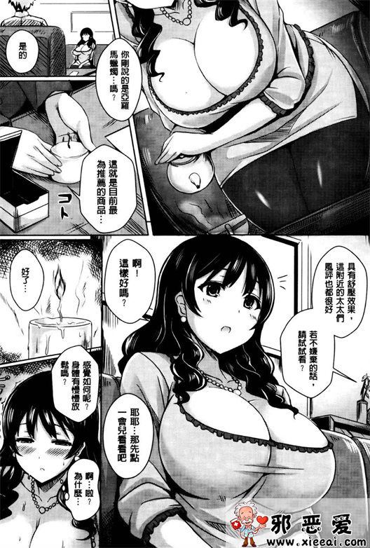 邪恶少女漫画之纯爱の隙