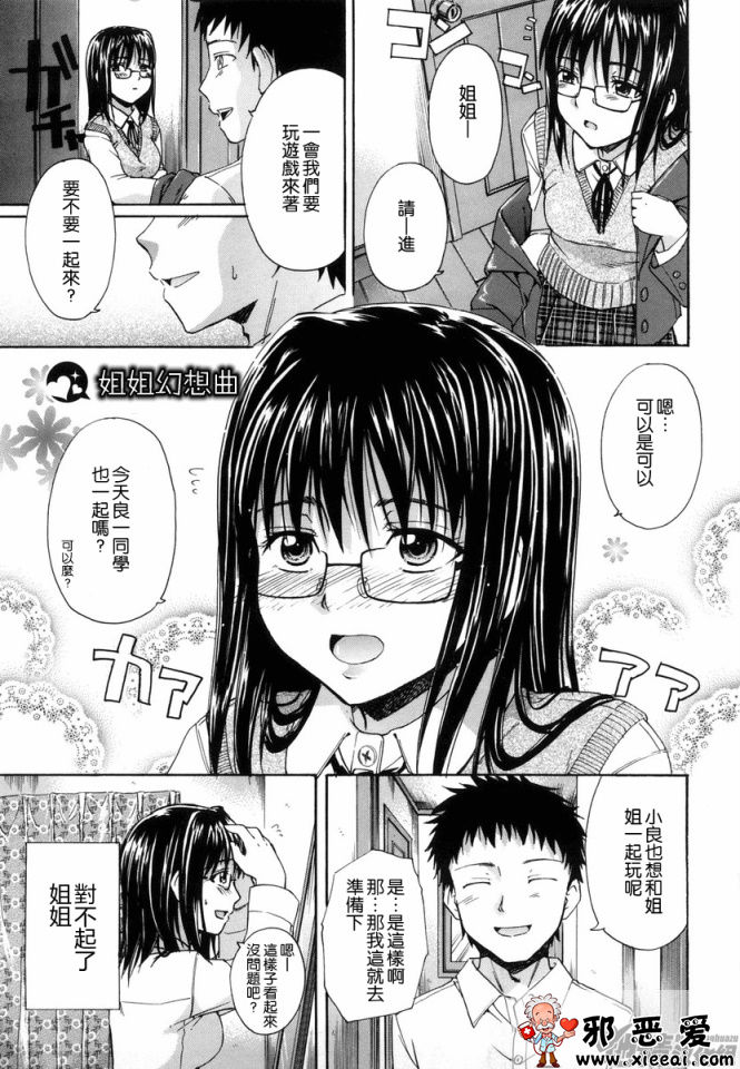 邪恶少女漫画之好きにし