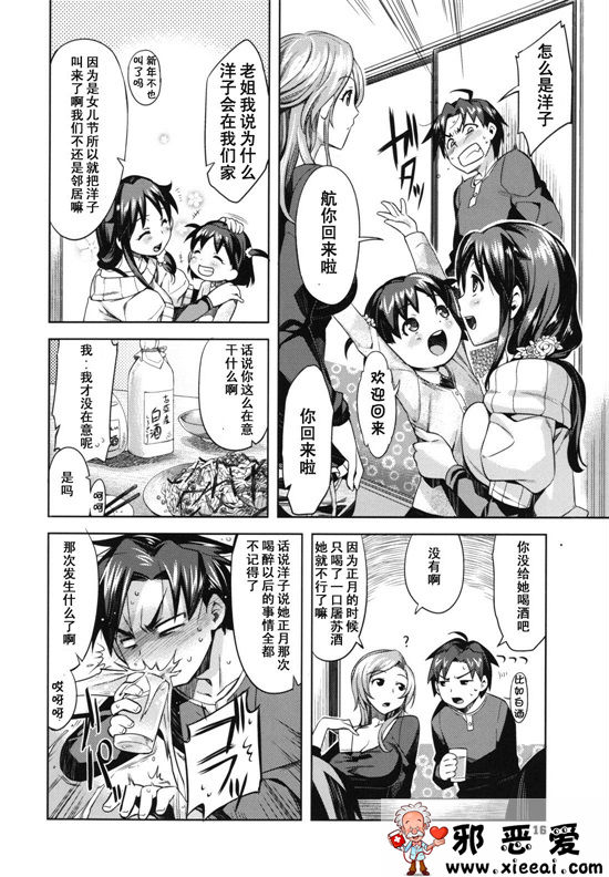 邪恶少女漫画之水果糖女