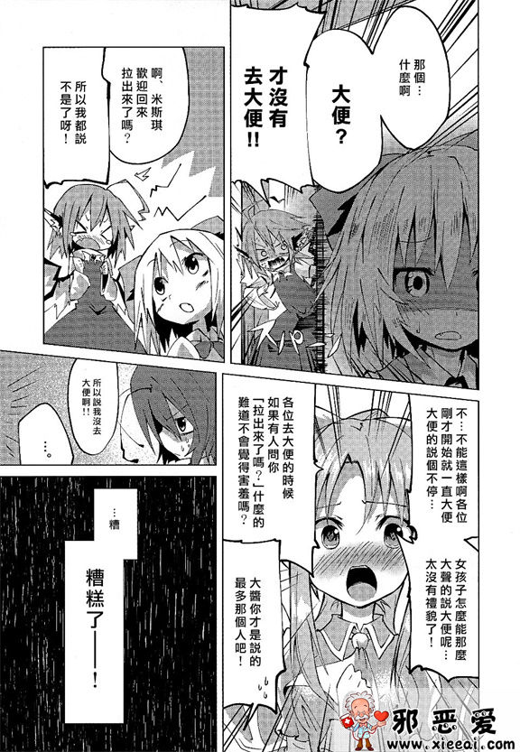 邪恶少女漫画之被爐大戰