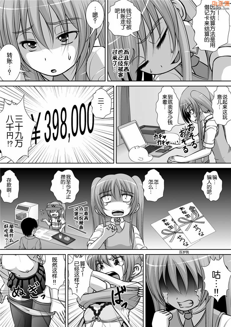 邪恶集里番邪恶少女漫画：阴道破坏系女子 3