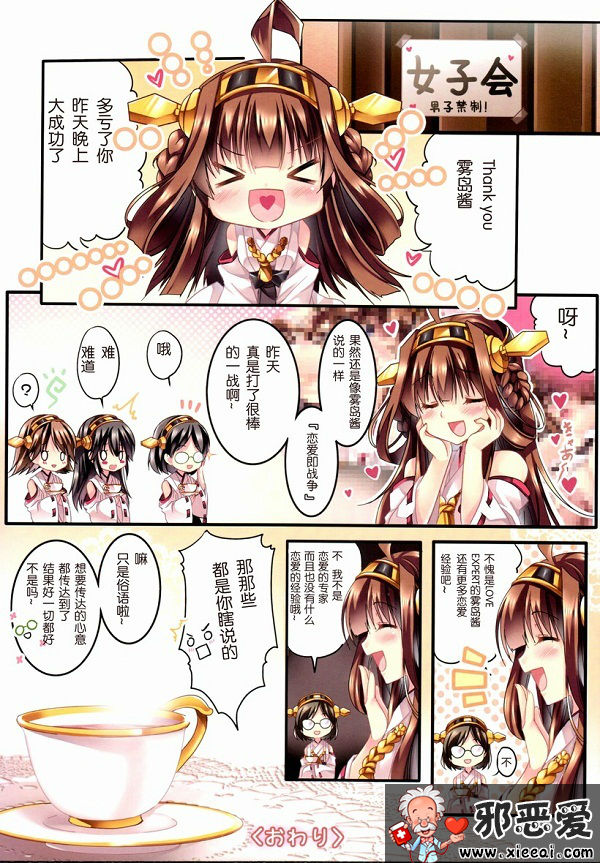 少女漫画爱之平和条约