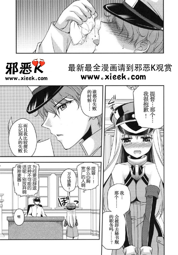 邪恶少女漫画之俾斯麦嘘