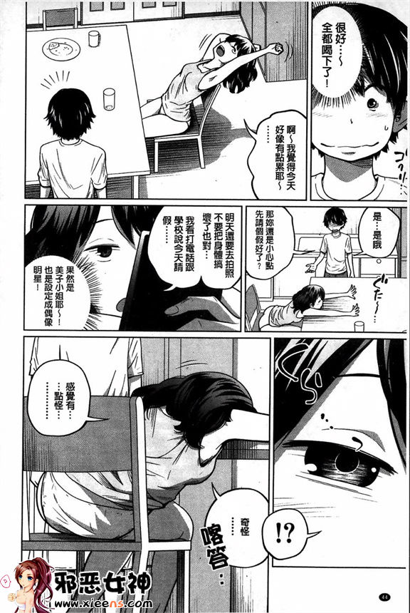 邪恶少女漫画之每日姐妹