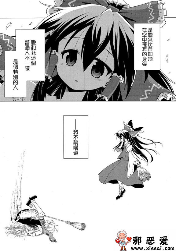 邪恶少女漫画之飞翔的女