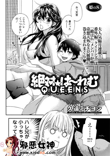 福利漫画之絕對★是～QUEENS灰