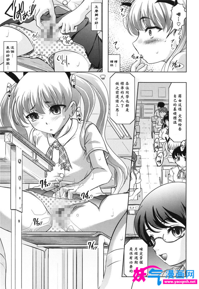 工口少女漫画之夏子使游