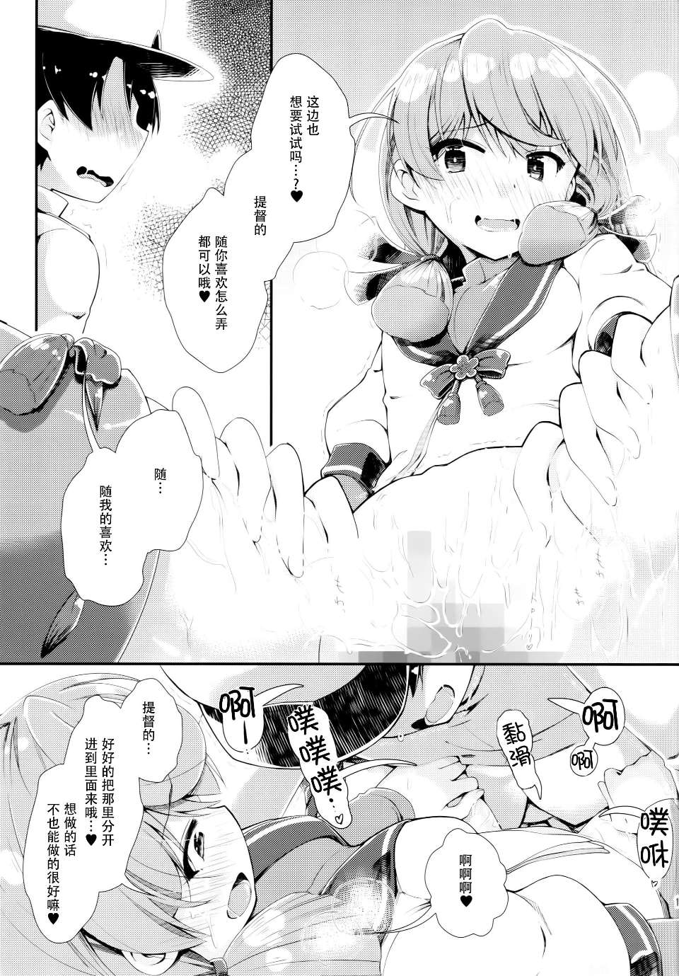 邪恶少女漫画之舰艇修理