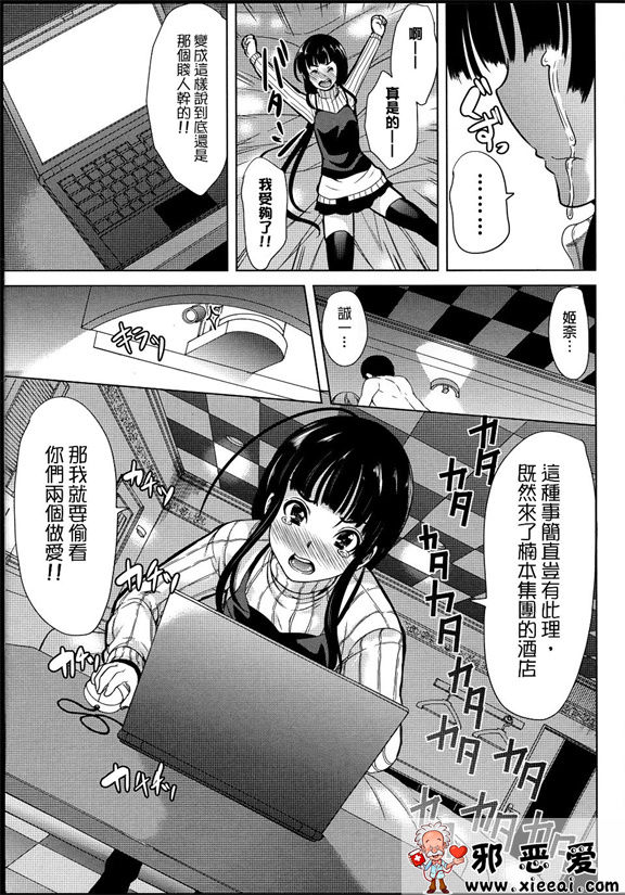 邪恶少女漫画之主人调教