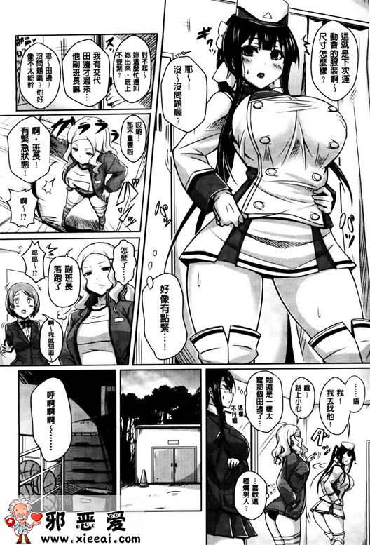 邪恶少女漫画之纯爱の隙