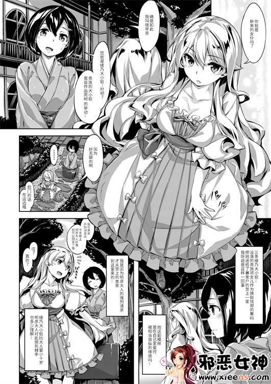 邪恶少女漫画之奴隷娼艦時雨