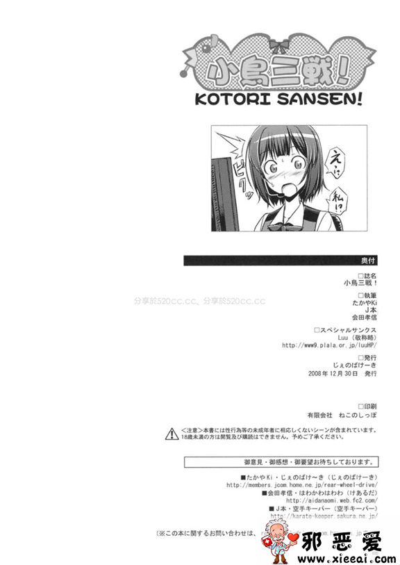 邪恶少女漫画之小鳥三戦