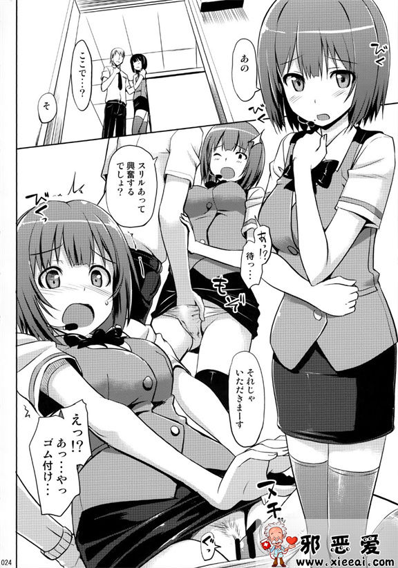 邪恶少女漫画之夏日性感