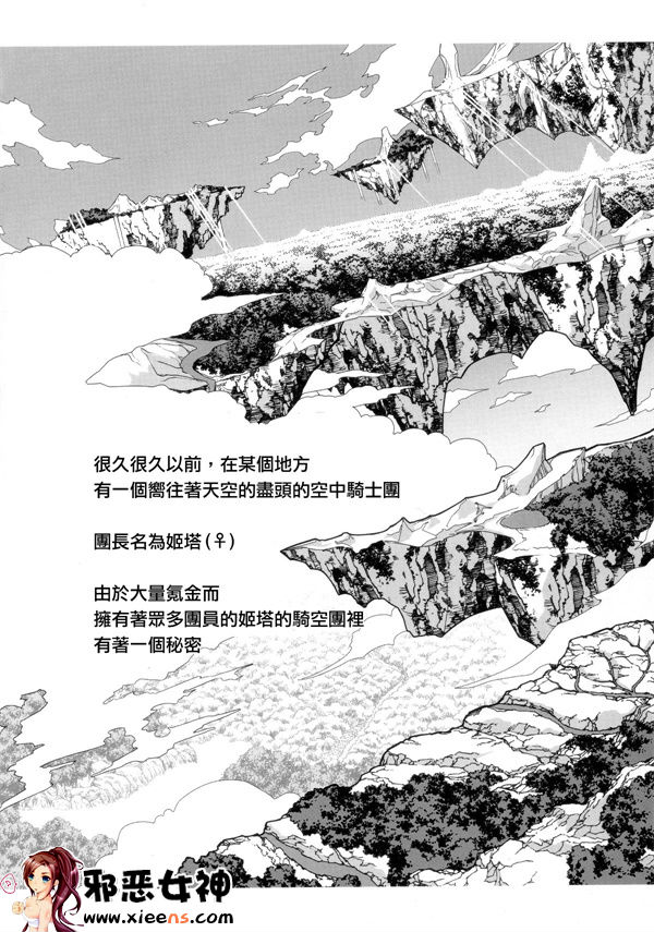 工口漫画之攻攻ジータ酱骑天空团