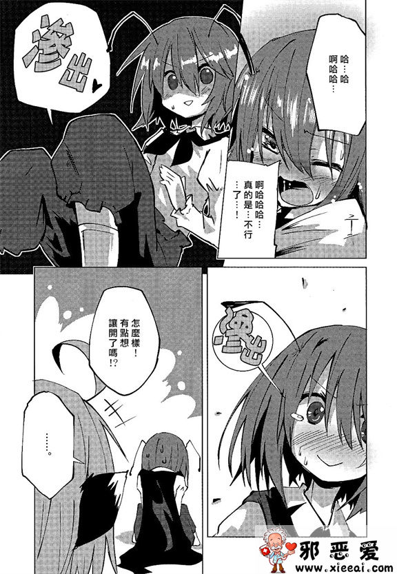 邪恶少女漫画之被爐大戰