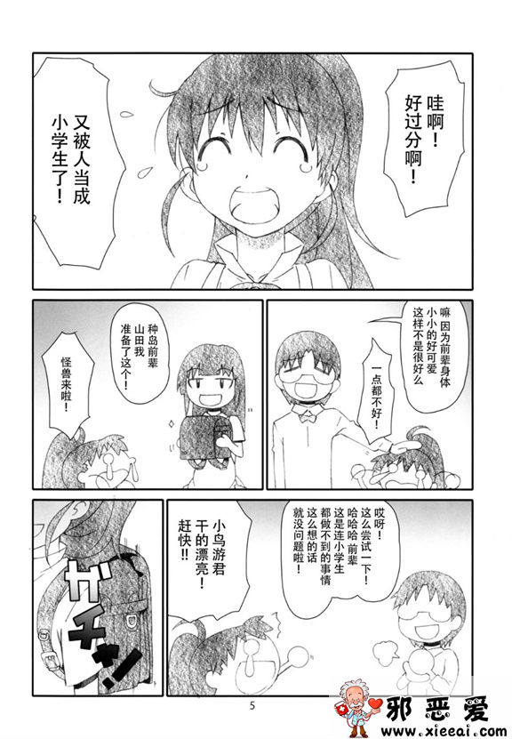 邪恶少女漫画之行李酱变