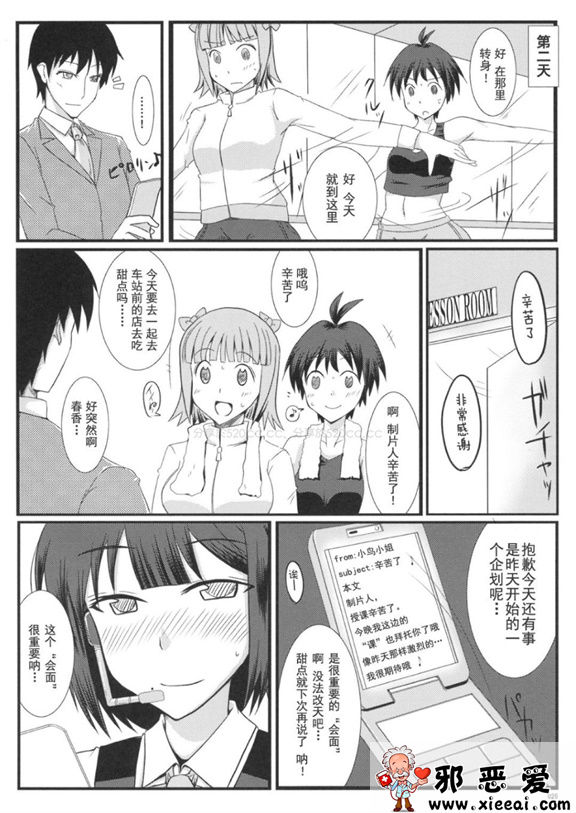 邪恶少女漫画之小鳥三戦