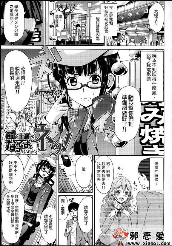 邪恶少女漫画之主人调教