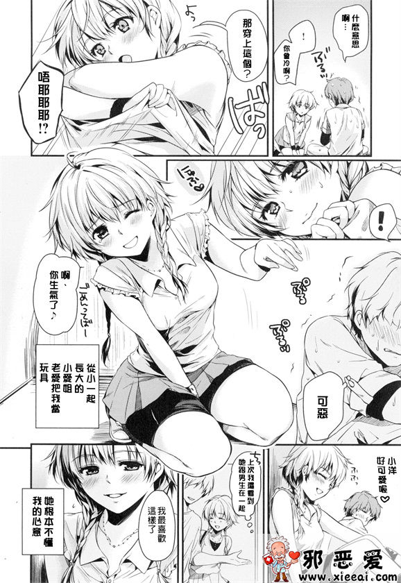 邪恶少女漫画之想偷偷和