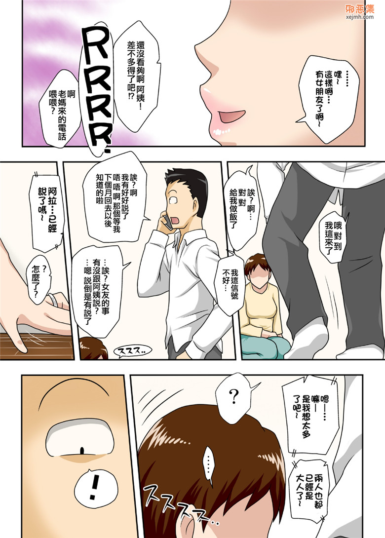 邪恶集里番全彩邪恶漫画：时常做饭的叔母骤变