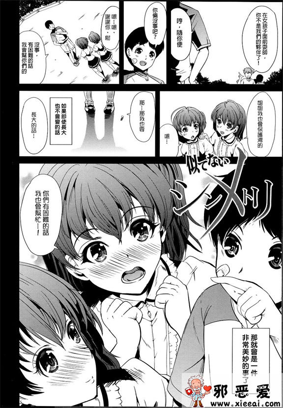 邪恶少女漫画之主人调教