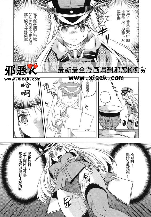 邪恶少女漫画之俾斯麦嘘