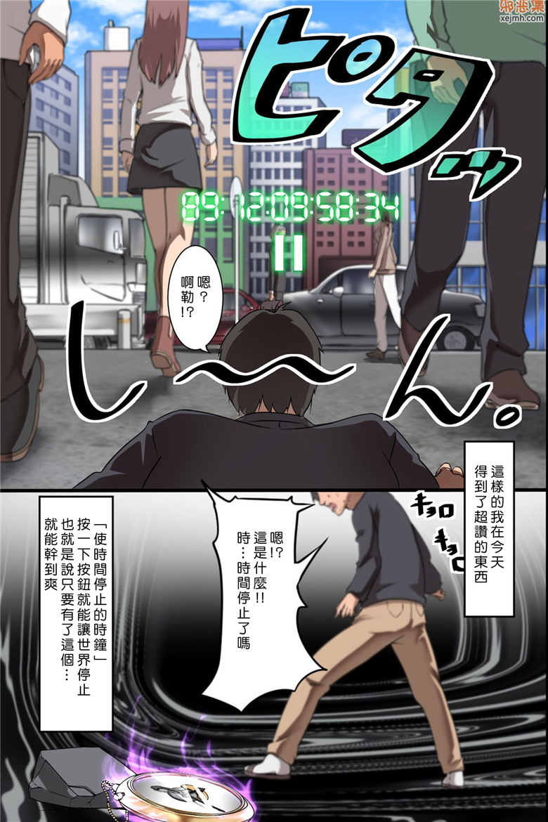 邪恶集全彩少女邪恶漫画大全：时间停止（自由自在的世界H）