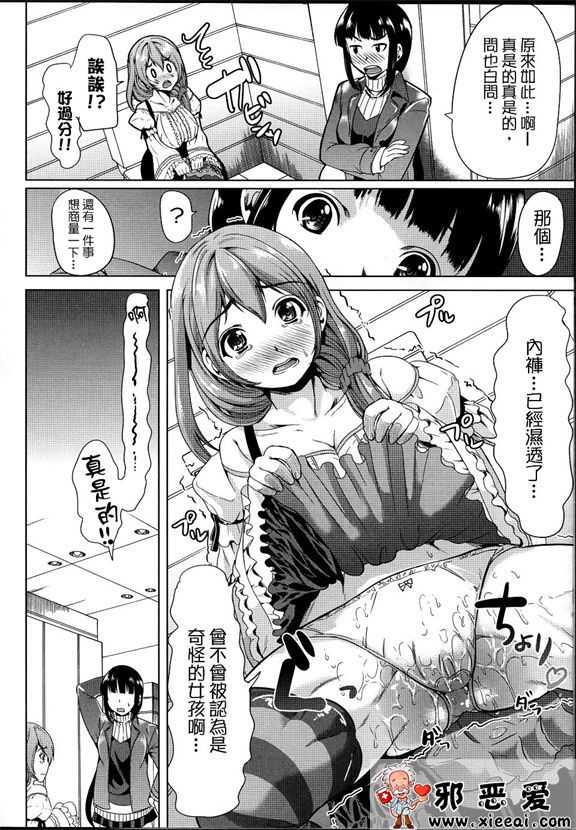 邪恶少女漫画之主人调教