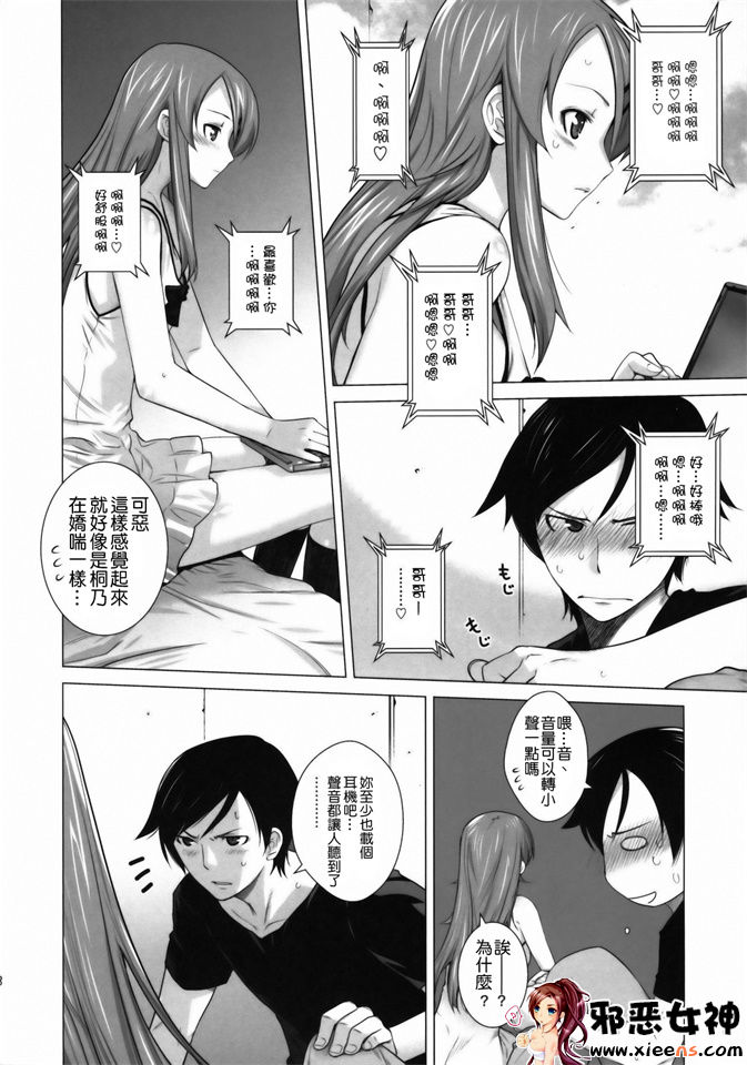 邪恶少女漫画之爱的副本