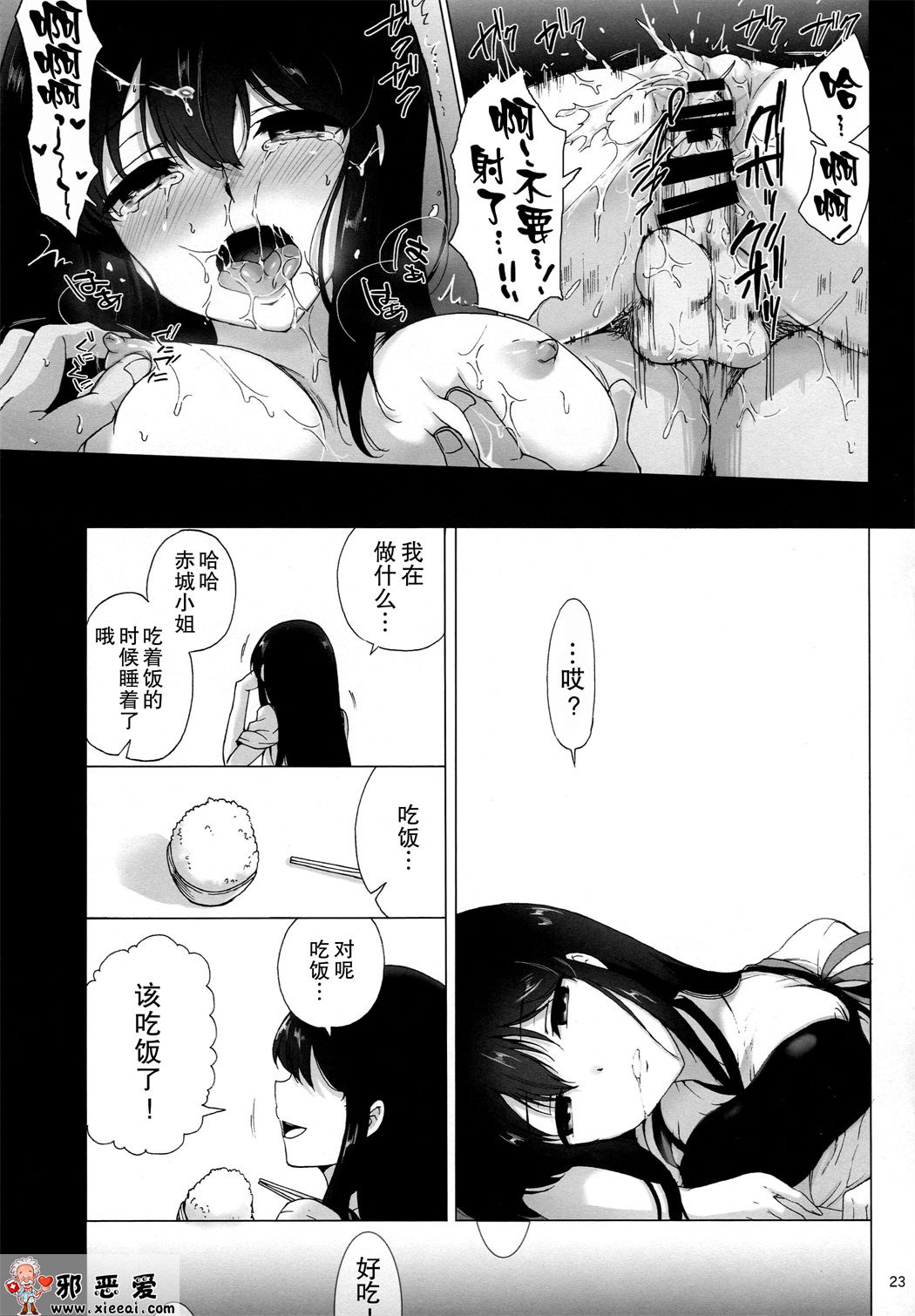 邪恶少女漫画之这是吃饭