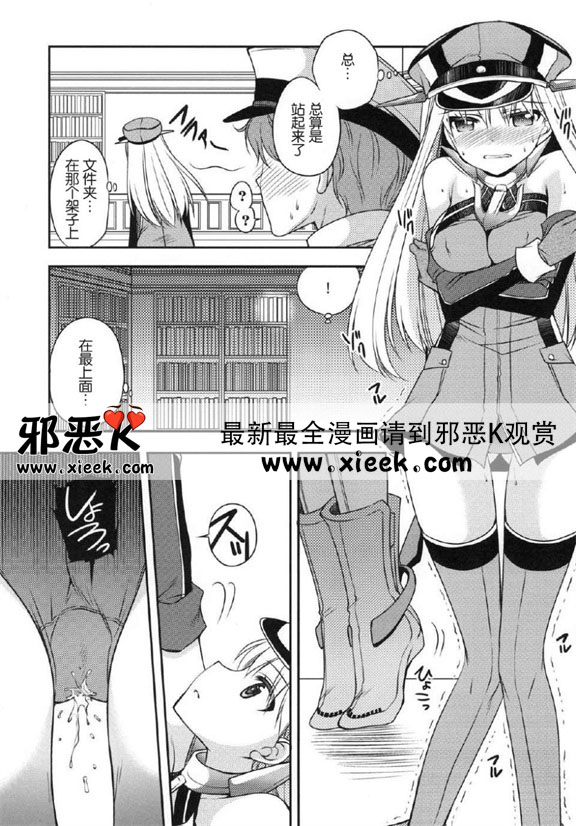 邪恶少女漫画之俾斯麦嘘