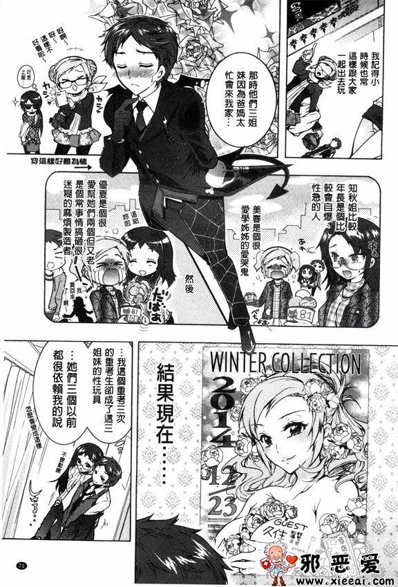 邪恶少女漫画之三姐妹的