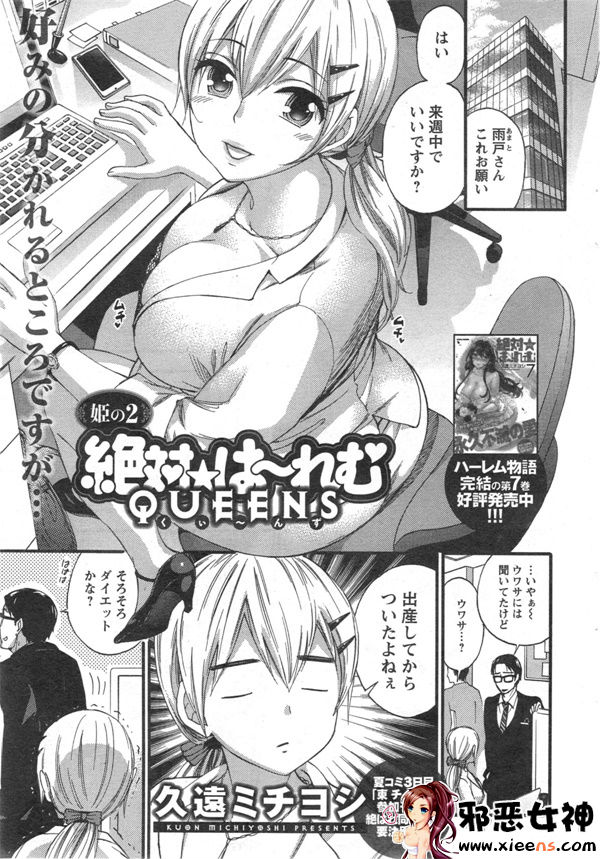 福利漫画之絕對★是～QUEENS灰