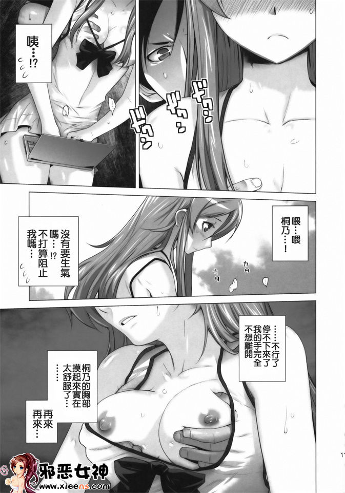 邪恶少女漫画之爱的副本