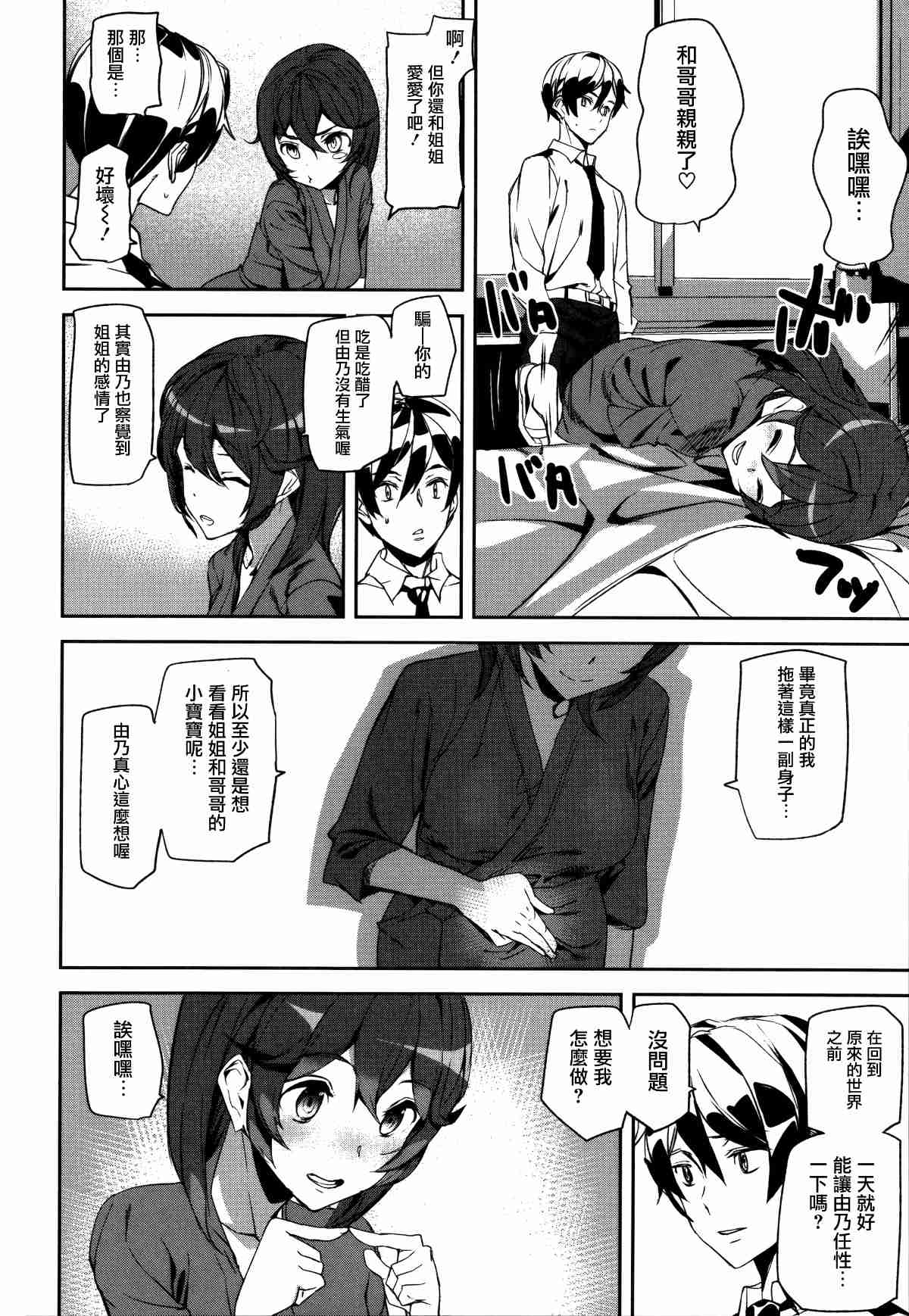 少女邪恶漫画之奇跡般的生還