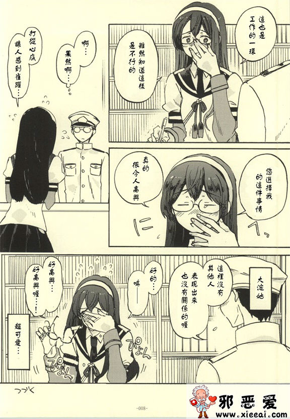 邪恶少女漫画之好漂亮的