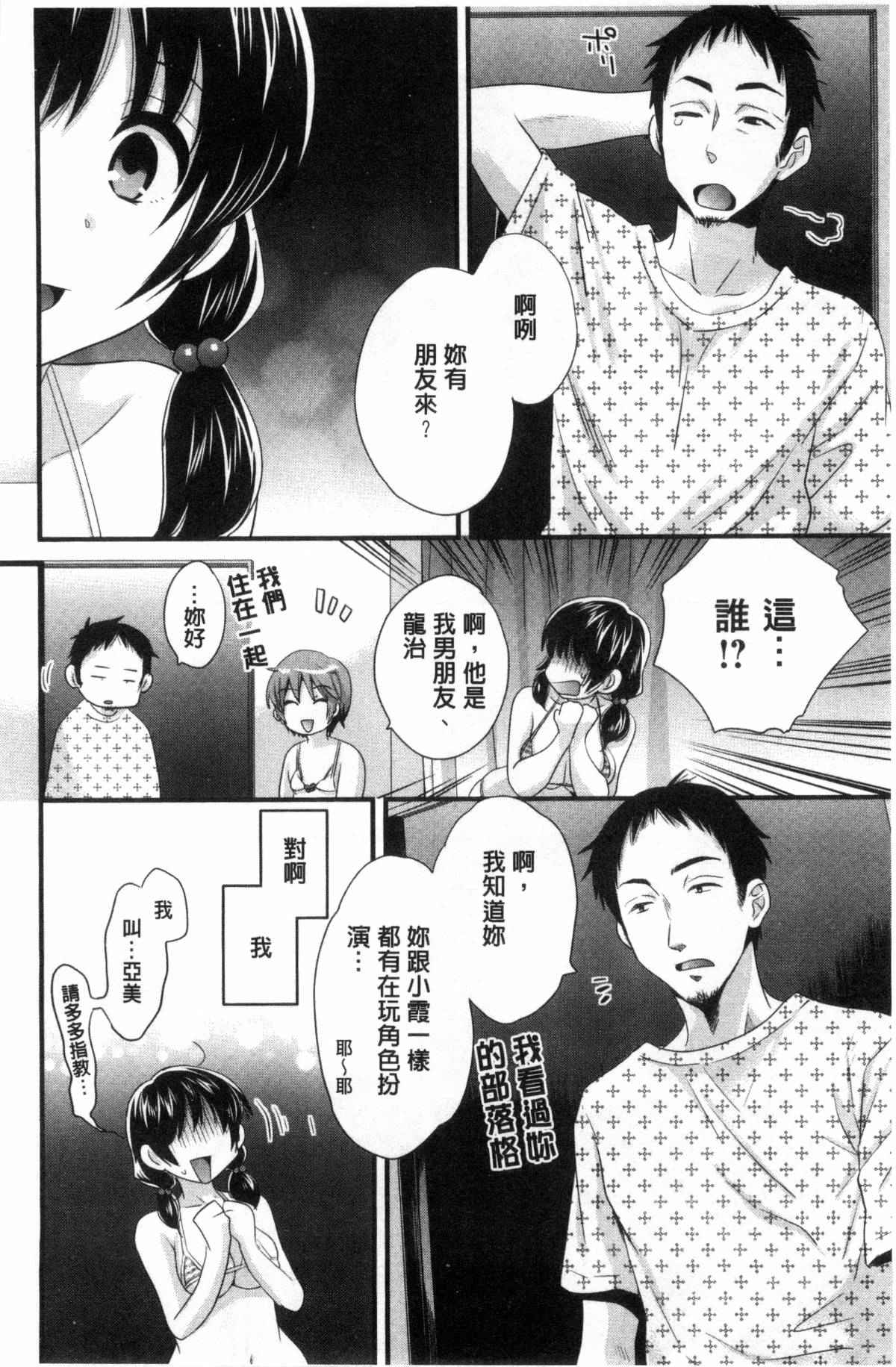 日本邪恶漫画之角色扮演