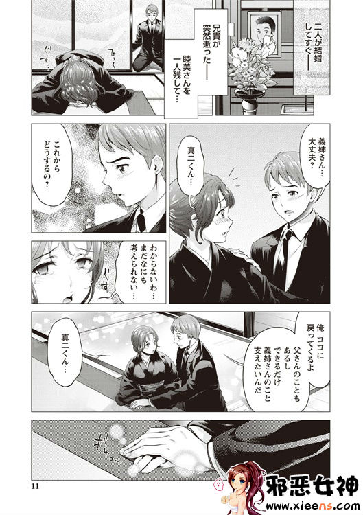 邪恶少女漫画之现在开始她的睡眠被盗走了