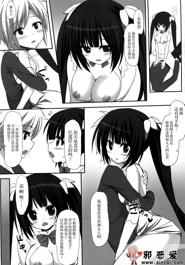 邪恶少女漫画之神的心意