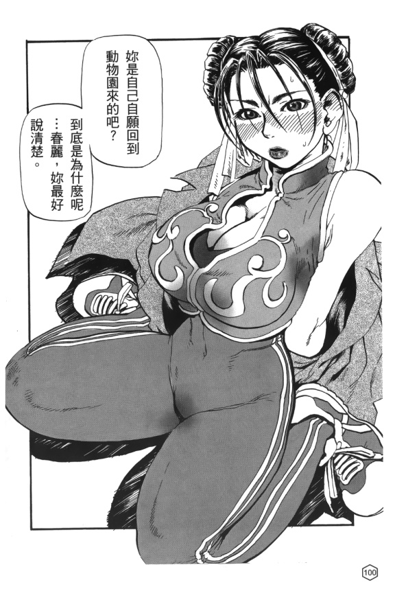 福利漫画之格鬥女王 2