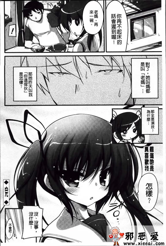 邪恶少女漫画之像花一样