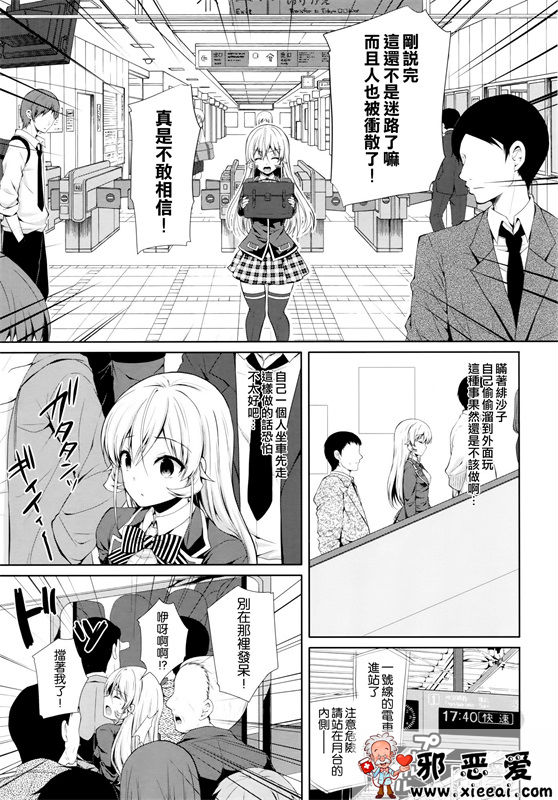 邪恶少女漫画之痴漢電車