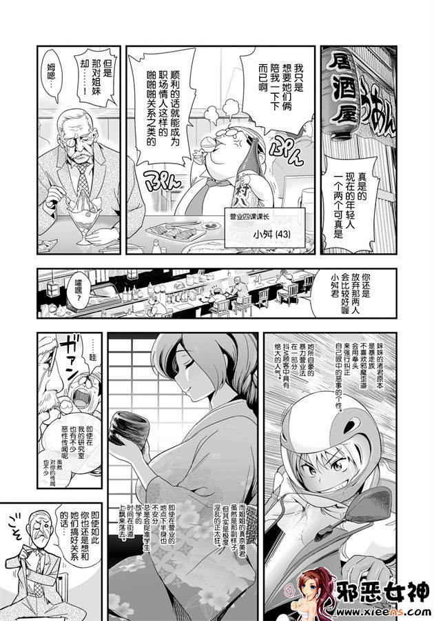 日本邪恶18禁漫画之変身すけこまっ！？！！