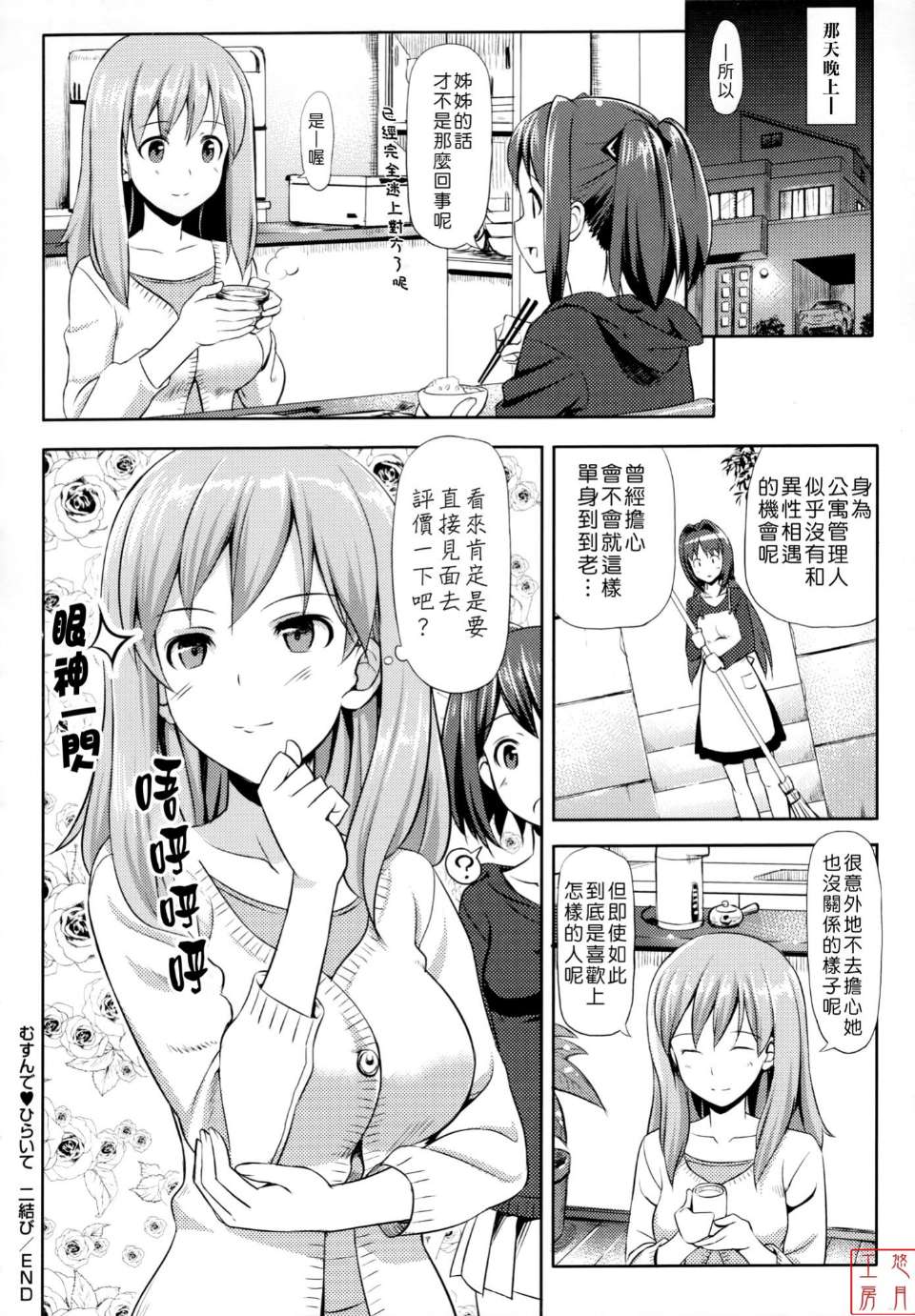 邪恶少女漫画之恋糸記念