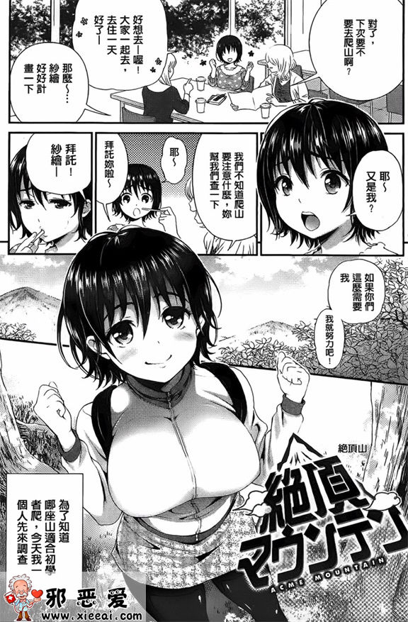 邪恶少女漫画之妄想ラヴ