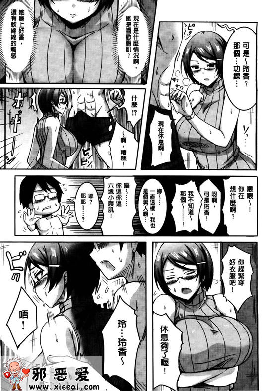 邪恶少女漫画之纯爱の隙